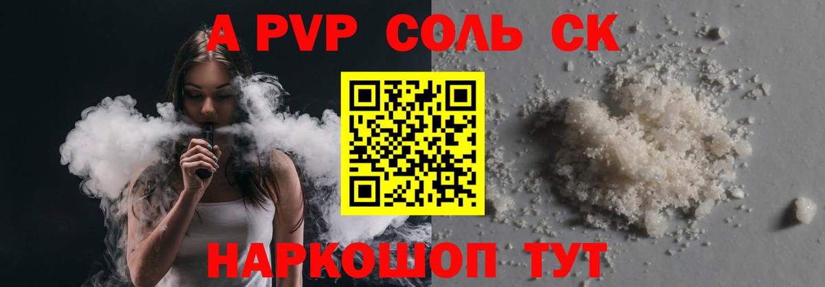 A PVP Crystall  Alfa_PVP крисы CK  Вход с VPN  А ПВП  цена   Новоуральск 