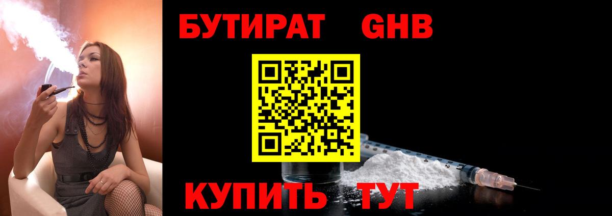 БУТИРАТ BDO 33% Новоуральск