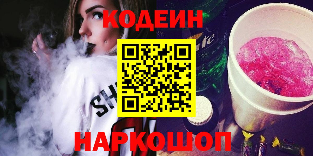 Кодеиновый сироп Lean Purple Drank Новоуральск