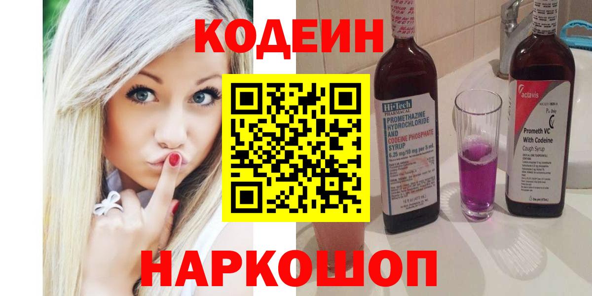 Кодеиновый сироп Lean напиток Lean (лин)  Вход с VPN  Новоуральск 
