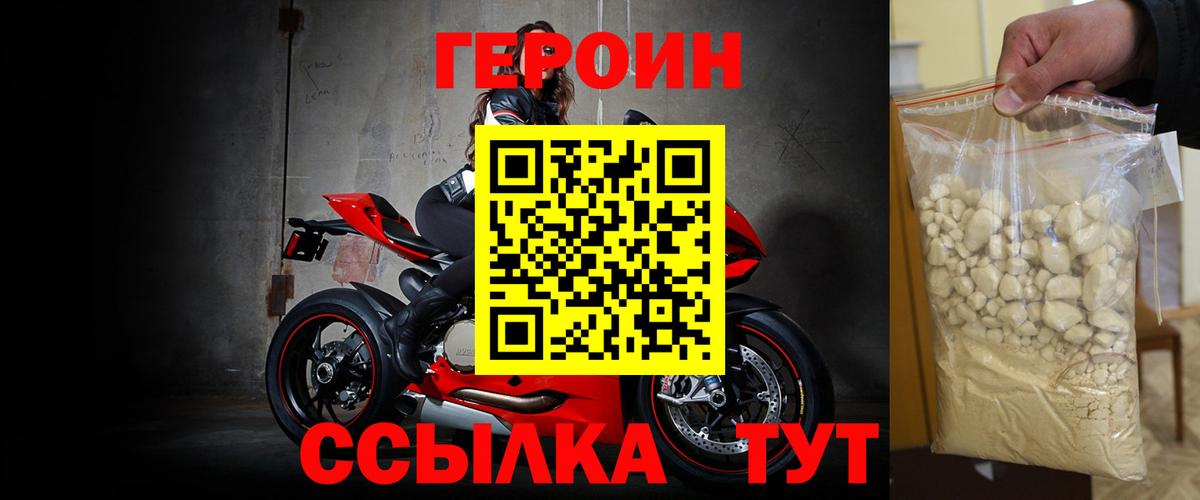 ГЕРОИН  ГЕРОИН белый  Вход с VPN  Новоуральск 