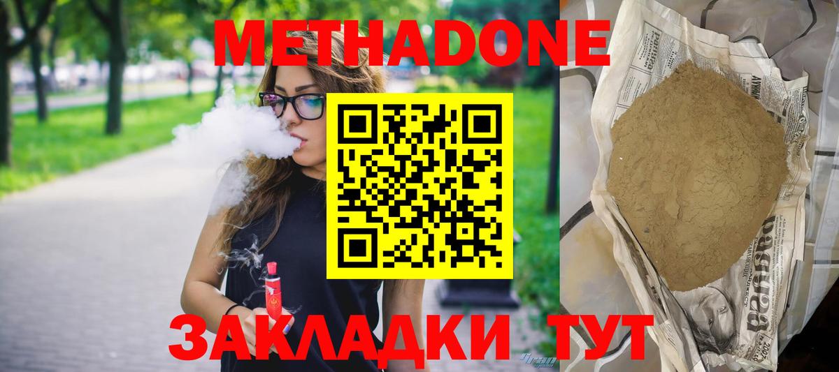Новоуральск  МЕТАДОН кристалл  Вход с VPN 